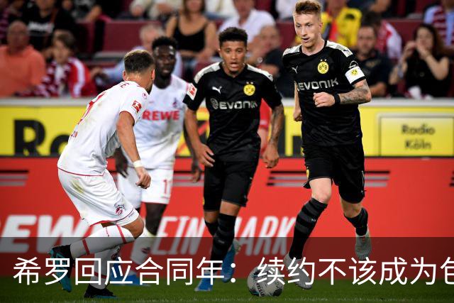 希罗回应合同年：续约不该成为包袱 雄鹿队内每个人都憋着一口气